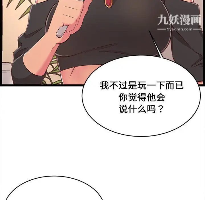 漫画《蚂蚁地狱》第19话第85张图