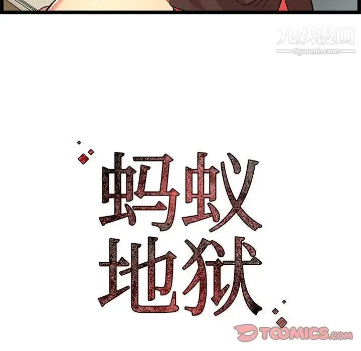 漫画《蚂蚁地狱》第13话第123张图