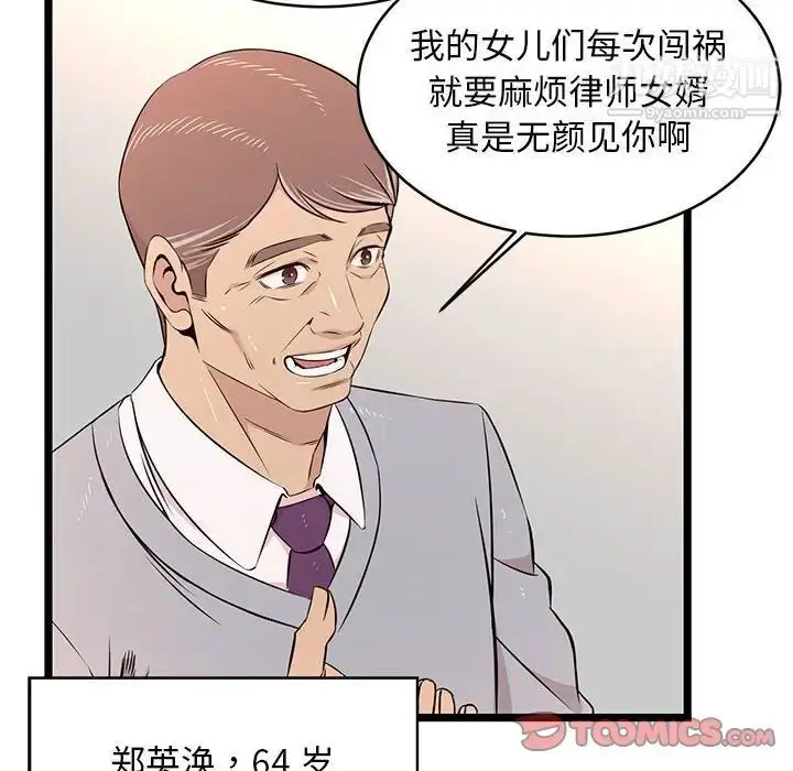 漫画《蚂蚁地狱》第13话第72张图