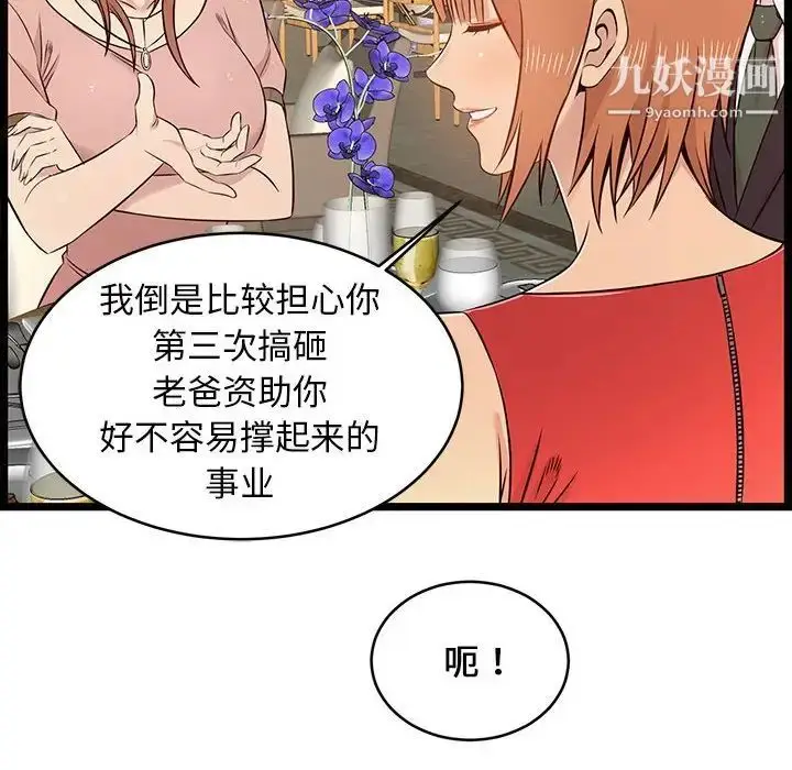 漫画《蚂蚁地狱》第13话第74张图