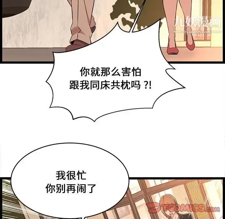 漫画《蚂蚁地狱》第13话第93张图