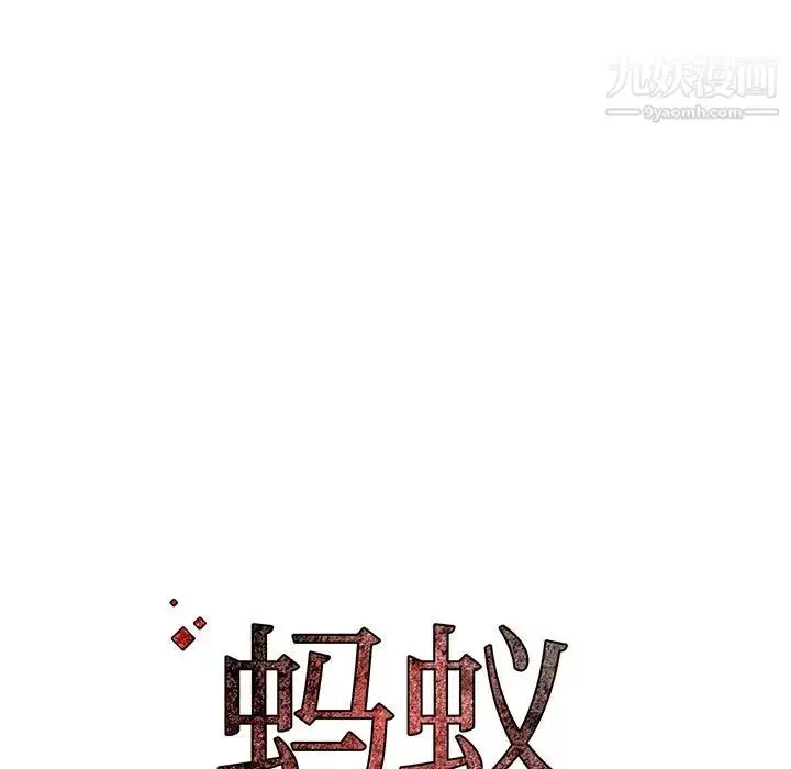 漫画《蚂蚁地狱》第2话第113张图