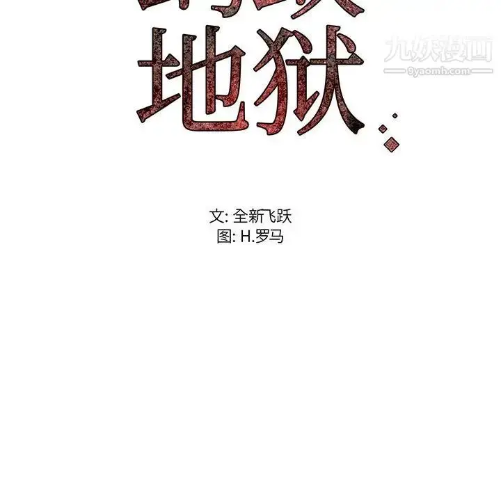 漫画《蚂蚁地狱》第2话第114张图