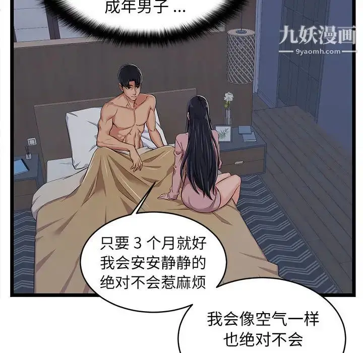 漫画《蚂蚁地狱》第2话第18张图