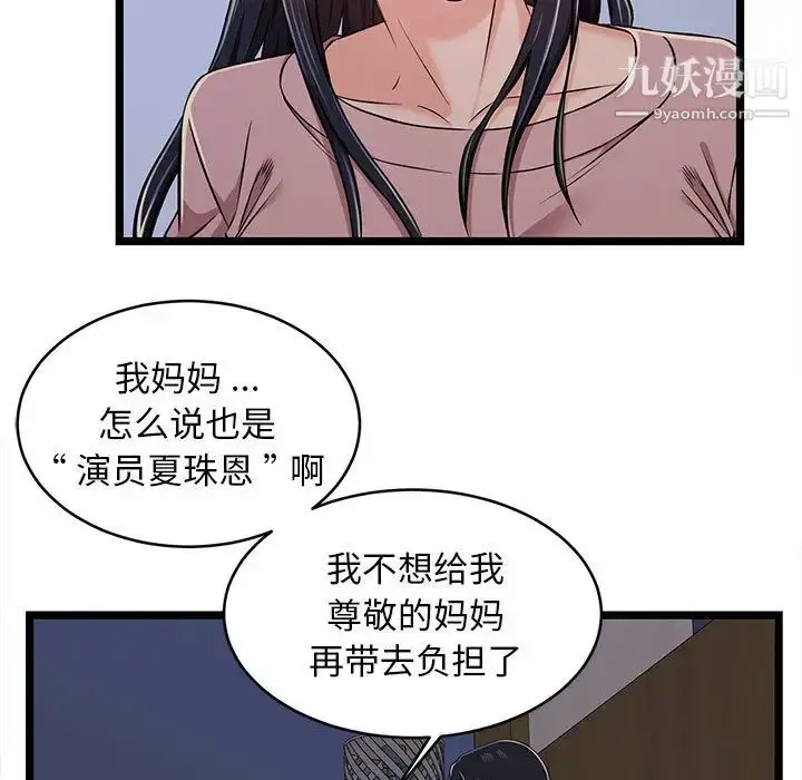 漫画《蚂蚁地狱》第2话第31张图
