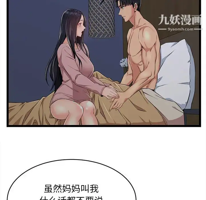 漫画《蚂蚁地狱》第2话第32张图