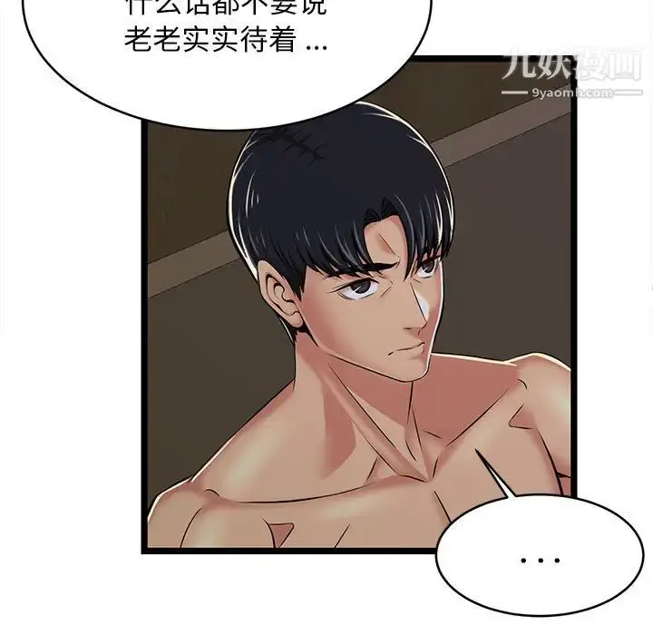 漫画《蚂蚁地狱》第2话第33张图