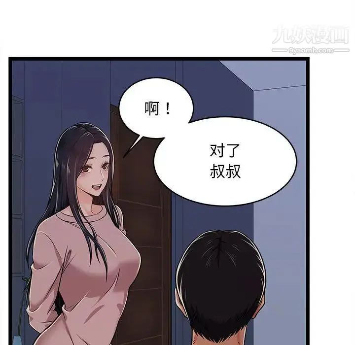 漫画《蚂蚁地狱》第2话第42张图