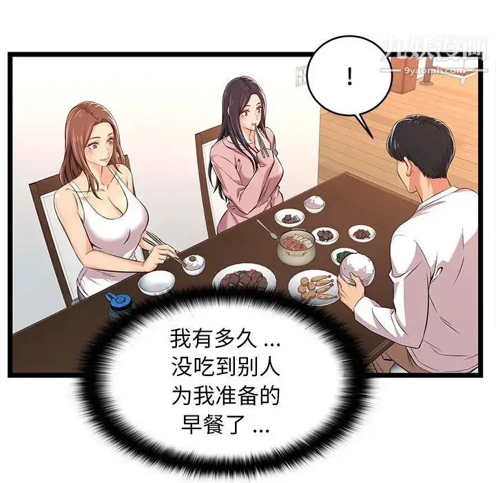 漫画《蚂蚁地狱》第2话第55张图
