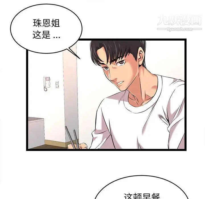 漫画《蚂蚁地狱》第2话第56张图