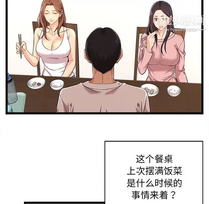 漫画《蚂蚁地狱》第2话第58张图