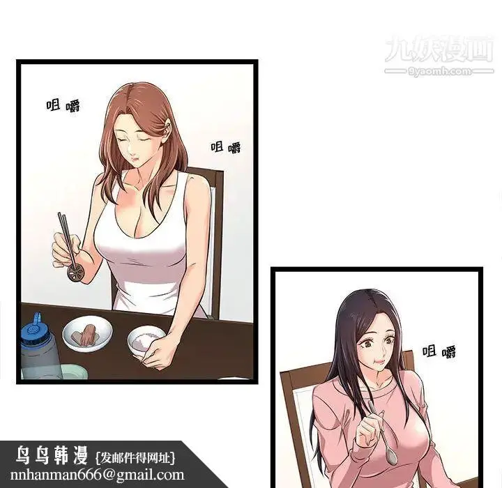 漫画《蚂蚁地狱》第2话第60张图