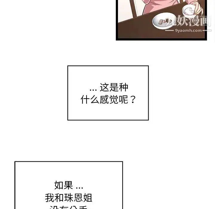 漫画《蚂蚁地狱》第2话第61张图