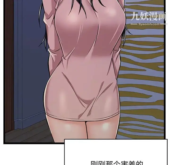 漫画《蚂蚁地狱》第2话第8张图