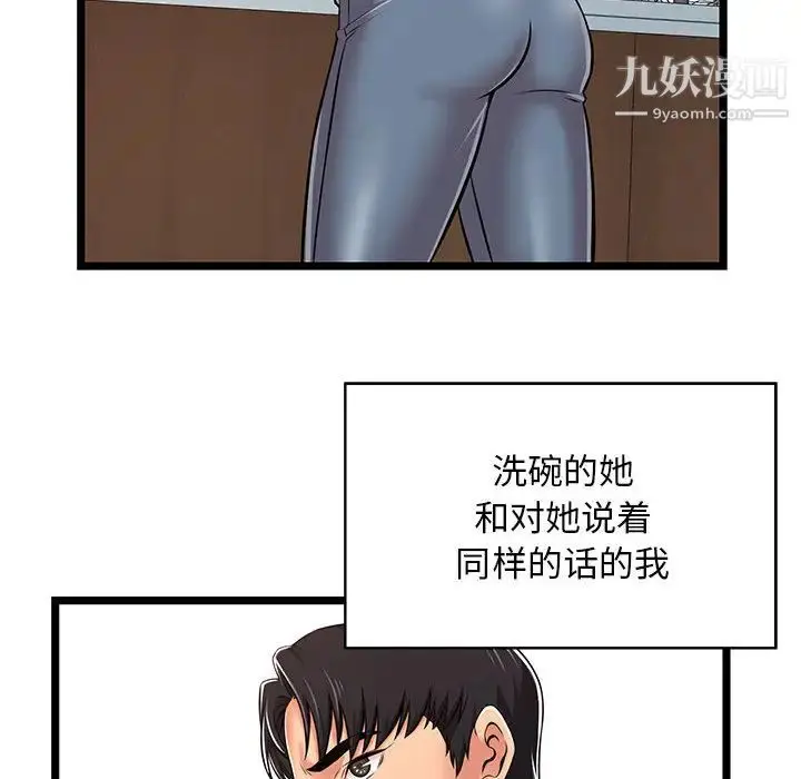 漫画《蚂蚁地狱》第2话第82张图