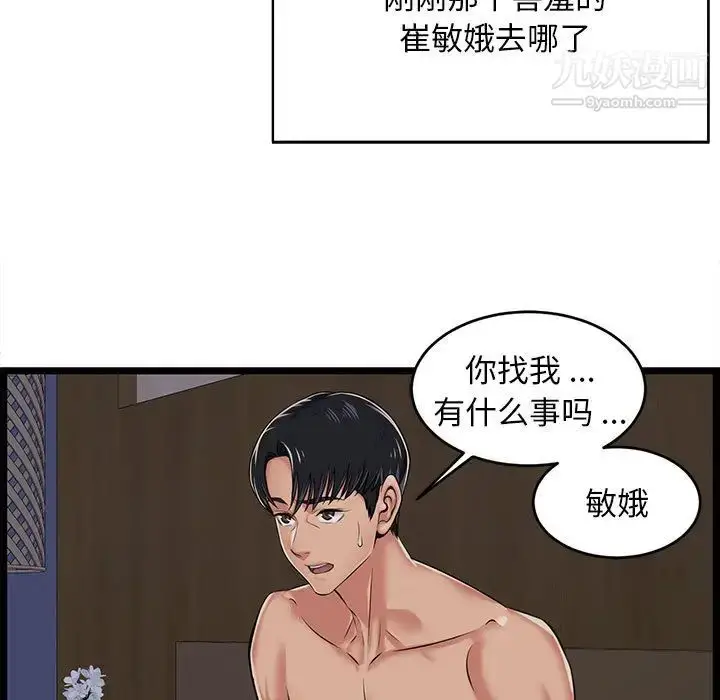 漫画《蚂蚁地狱》第2话第9张图