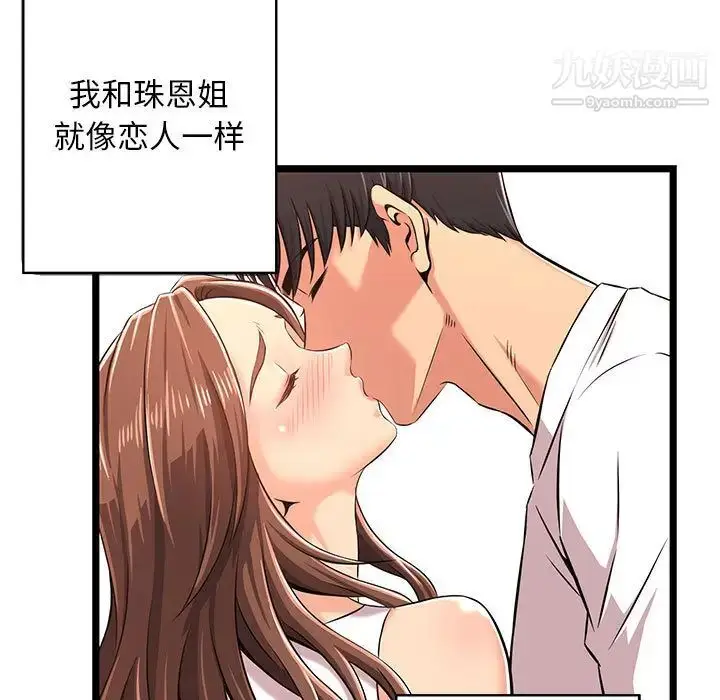 漫画《蚂蚁地狱》第2话第93张图
