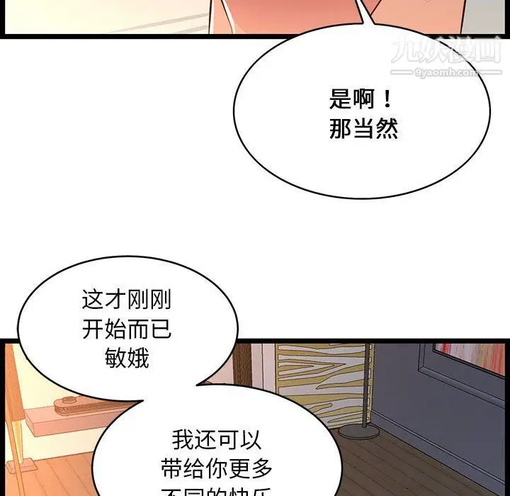 漫画《蚂蚁地狱》第16话第90张图