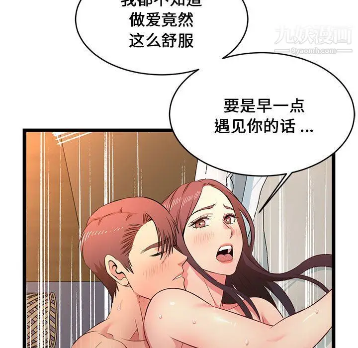 漫画《蚂蚁地狱》第16话第97张图