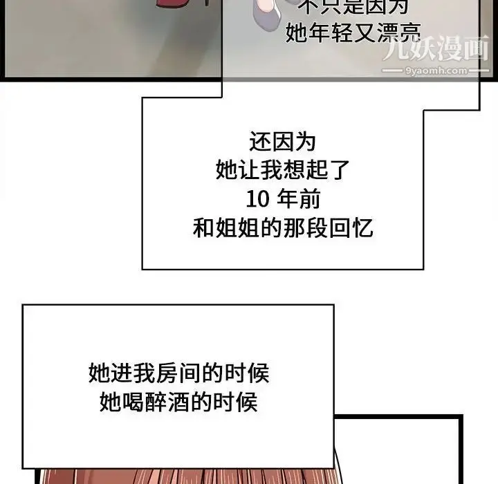 漫画《蚂蚁地狱》第11话第84张图