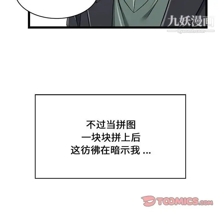 漫画《蚂蚁地狱》第11话第90张图