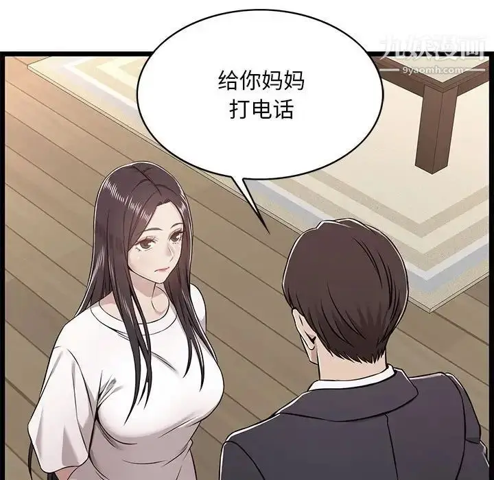 漫画《蚂蚁地狱》第11话第91张图
