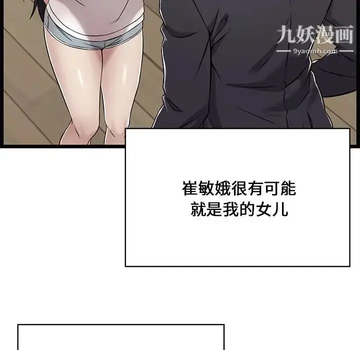漫画《蚂蚁地狱》第11话第92张图