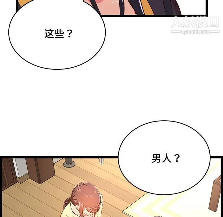 漫画《蚂蚁地狱》第22话第103张图