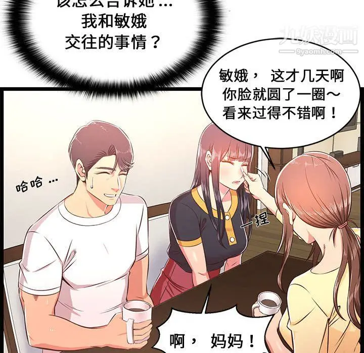 漫画《蚂蚁地狱》第22话第12张图