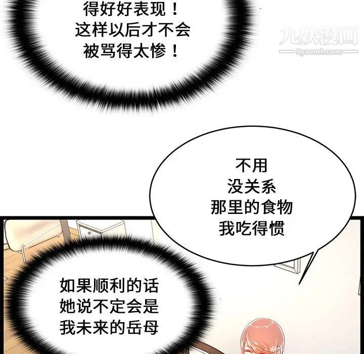 漫画《蚂蚁地狱》第22话第18张图