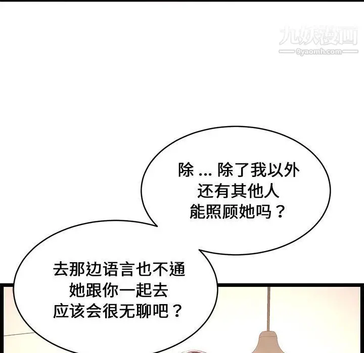 漫画《蚂蚁地狱》第22话第30张图