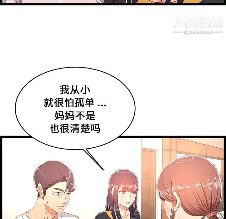 漫画《蚂蚁地狱》第22话第40张图