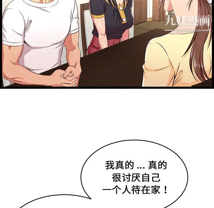 漫画《蚂蚁地狱》第22话第41张图
