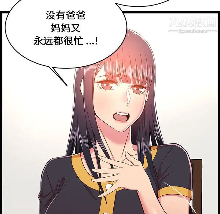 漫画《蚂蚁地狱》第22话第42张图