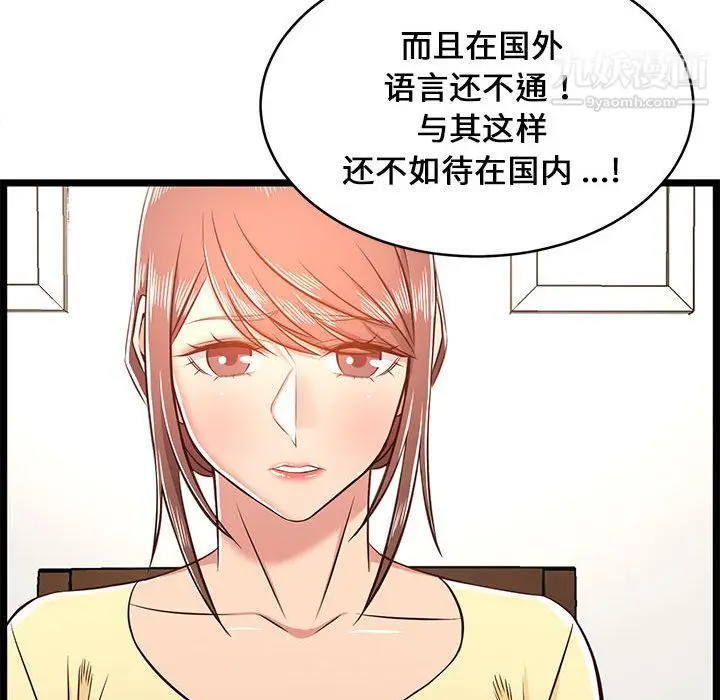 漫画《蚂蚁地狱》第22话第47张图