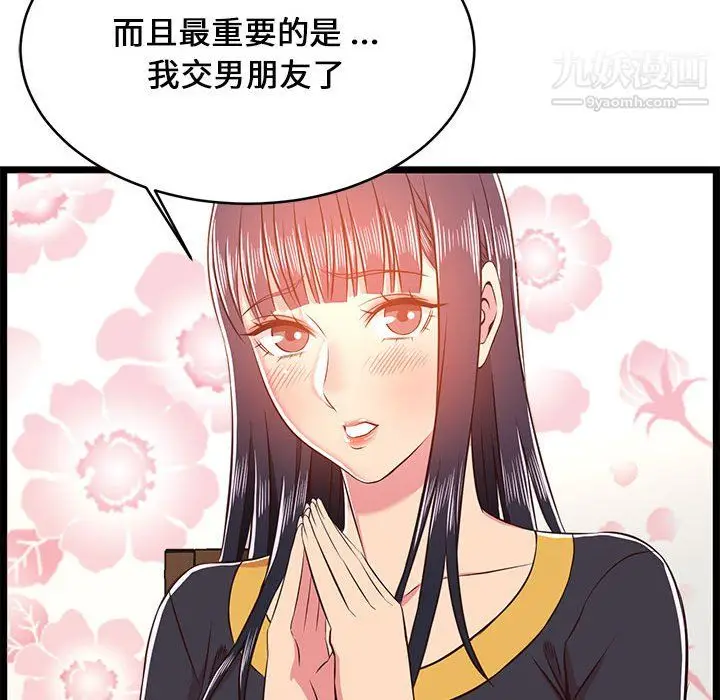 漫画《蚂蚁地狱》第22话第54张图