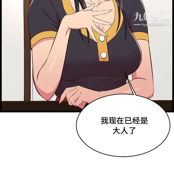 漫画《蚂蚁地狱》第22话第71张图