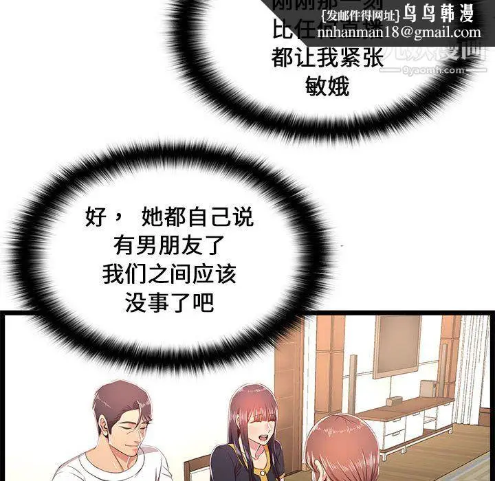 漫画《蚂蚁地狱》第22话第73张图