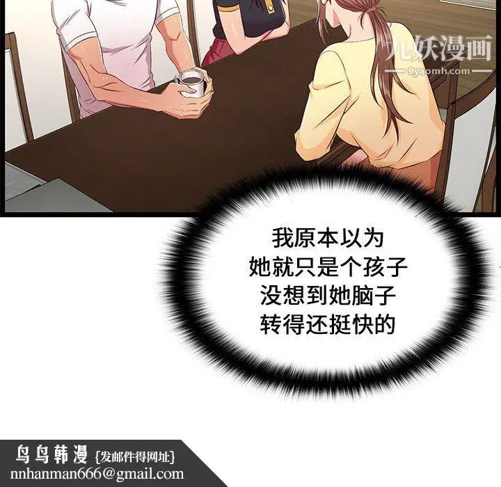 漫画《蚂蚁地狱》第22话第74张图