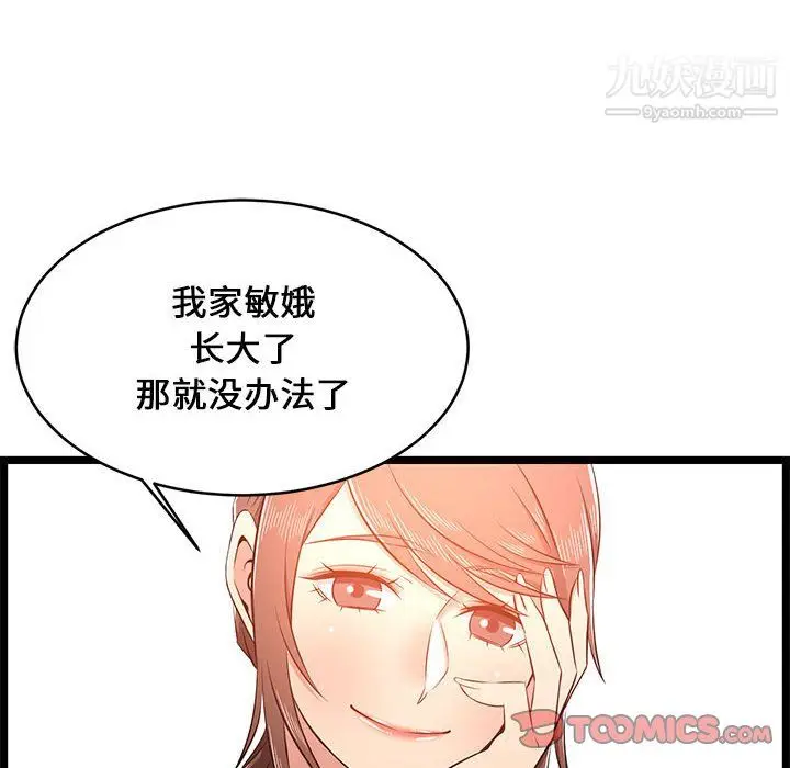 漫画《蚂蚁地狱》第22话第75张图