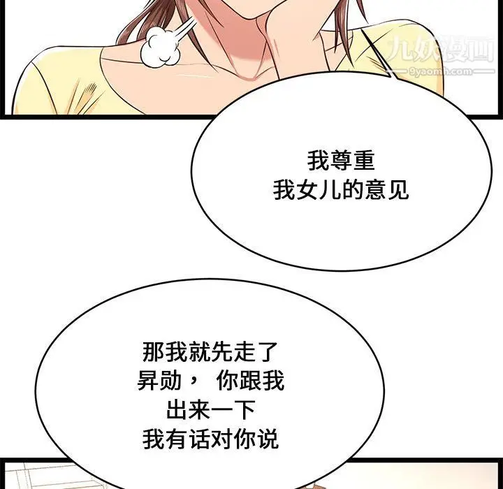 漫画《蚂蚁地狱》第22话第76张图