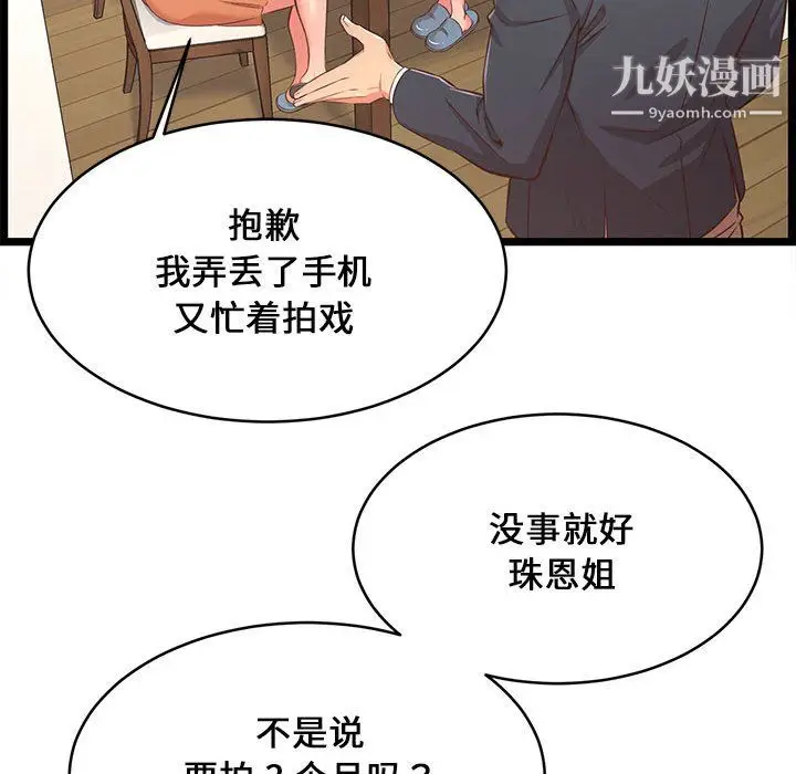 漫画《蚂蚁地狱》第22话第9张图