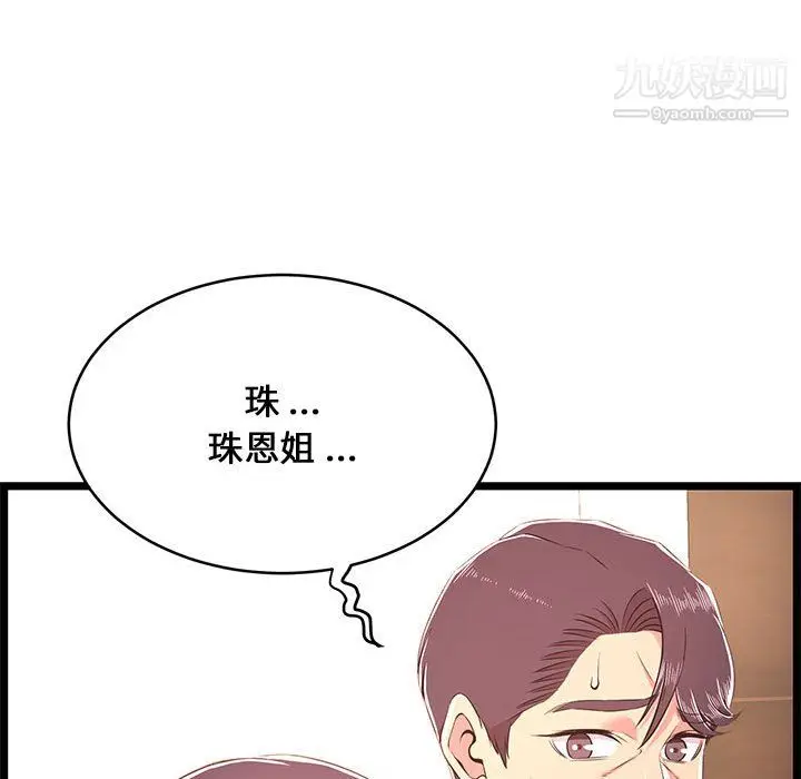 漫画《蚂蚁地狱》第22话第90张图