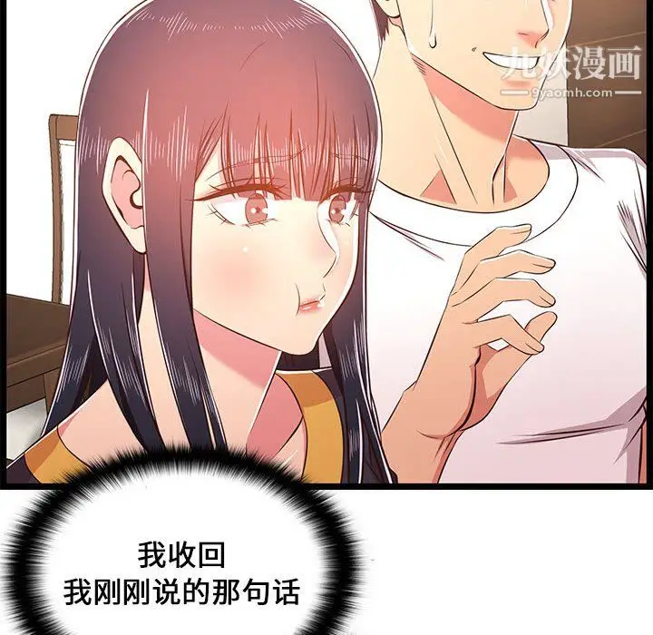 漫画《蚂蚁地狱》第22话第91张图