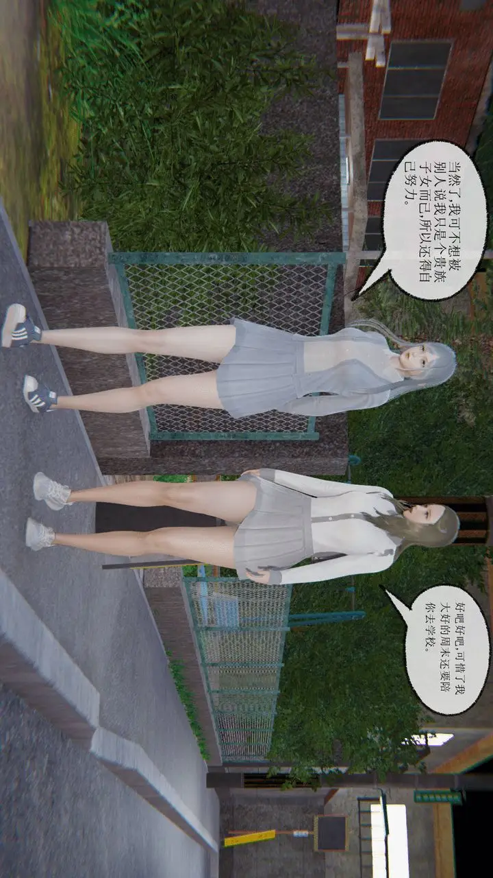 漫画《[3D]天命正传》第07话第2张图