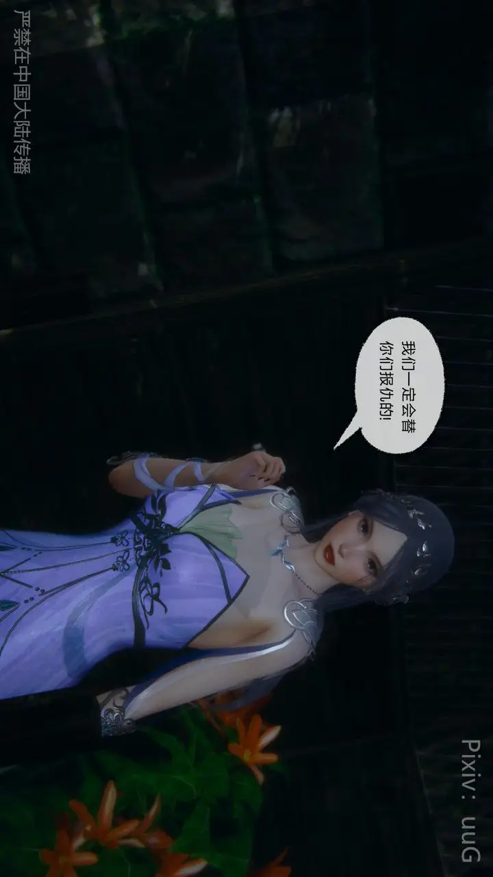 漫画《[3D]天命正传》第49话第63张图