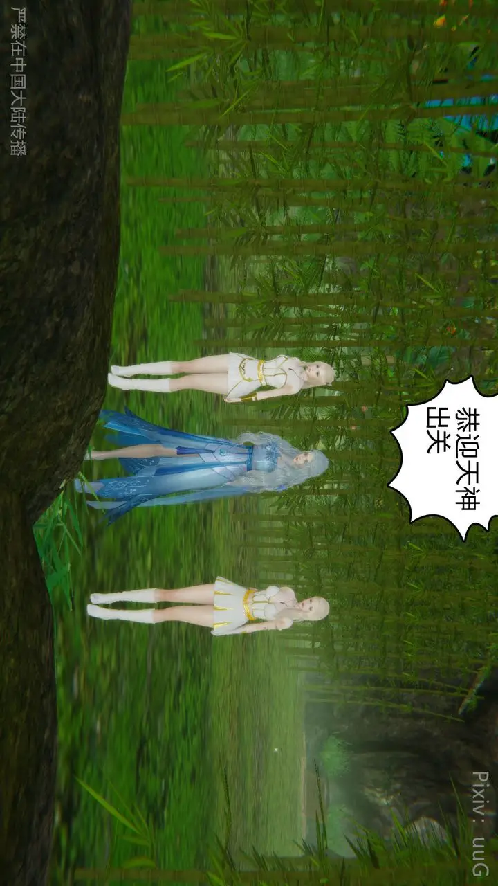 漫画《[3D]天命正传》第47话第41张图