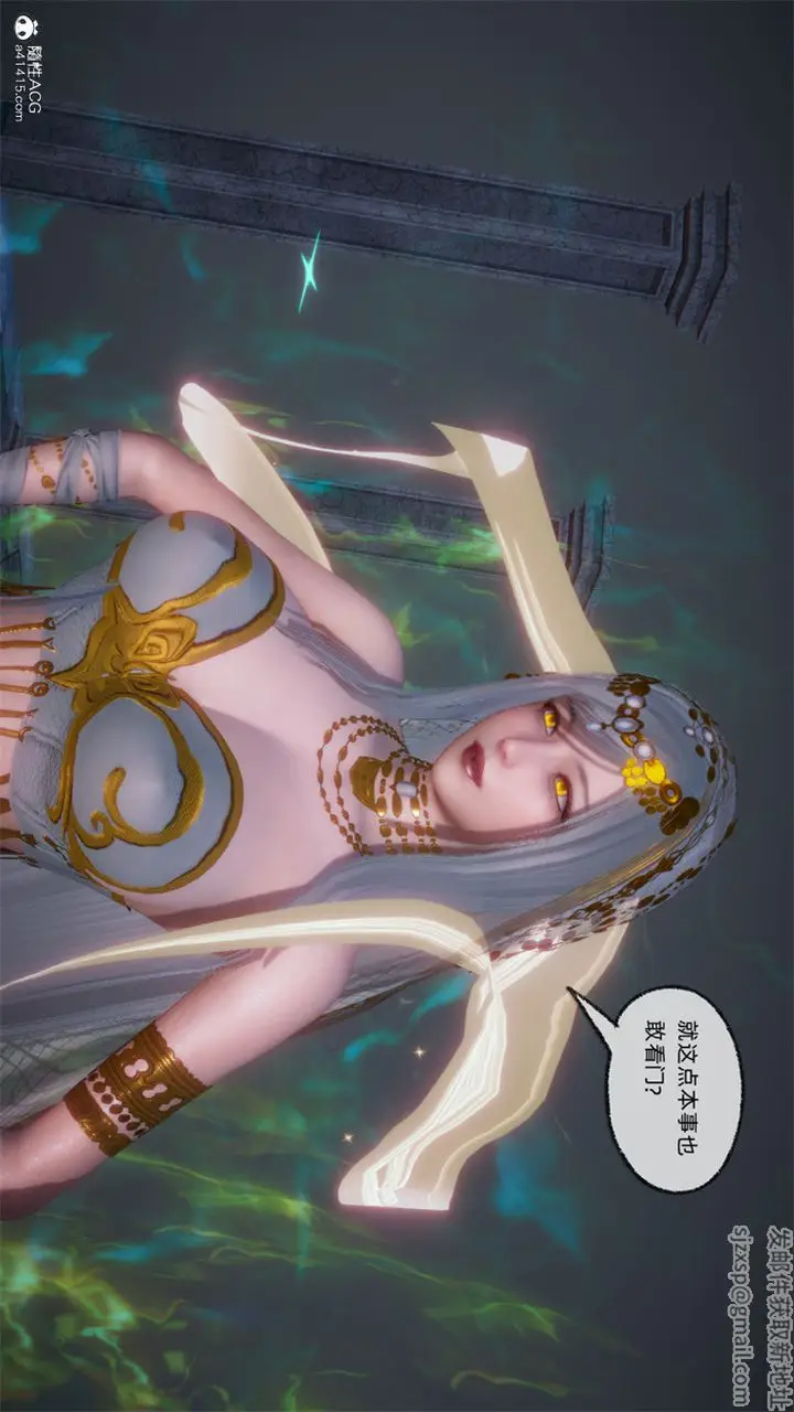 漫画《[3D]天命正传》第106话第16张图