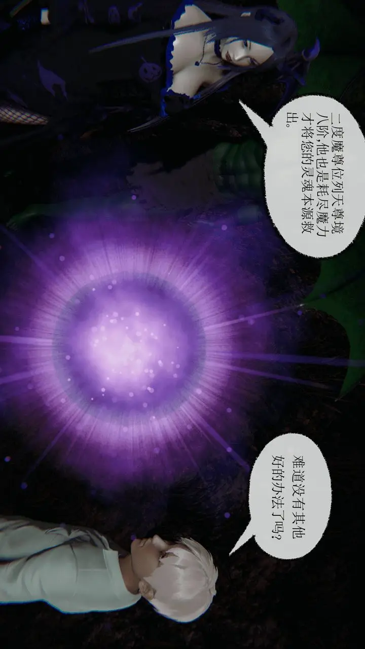 漫画《[3D]天命正传》第14话第49张图