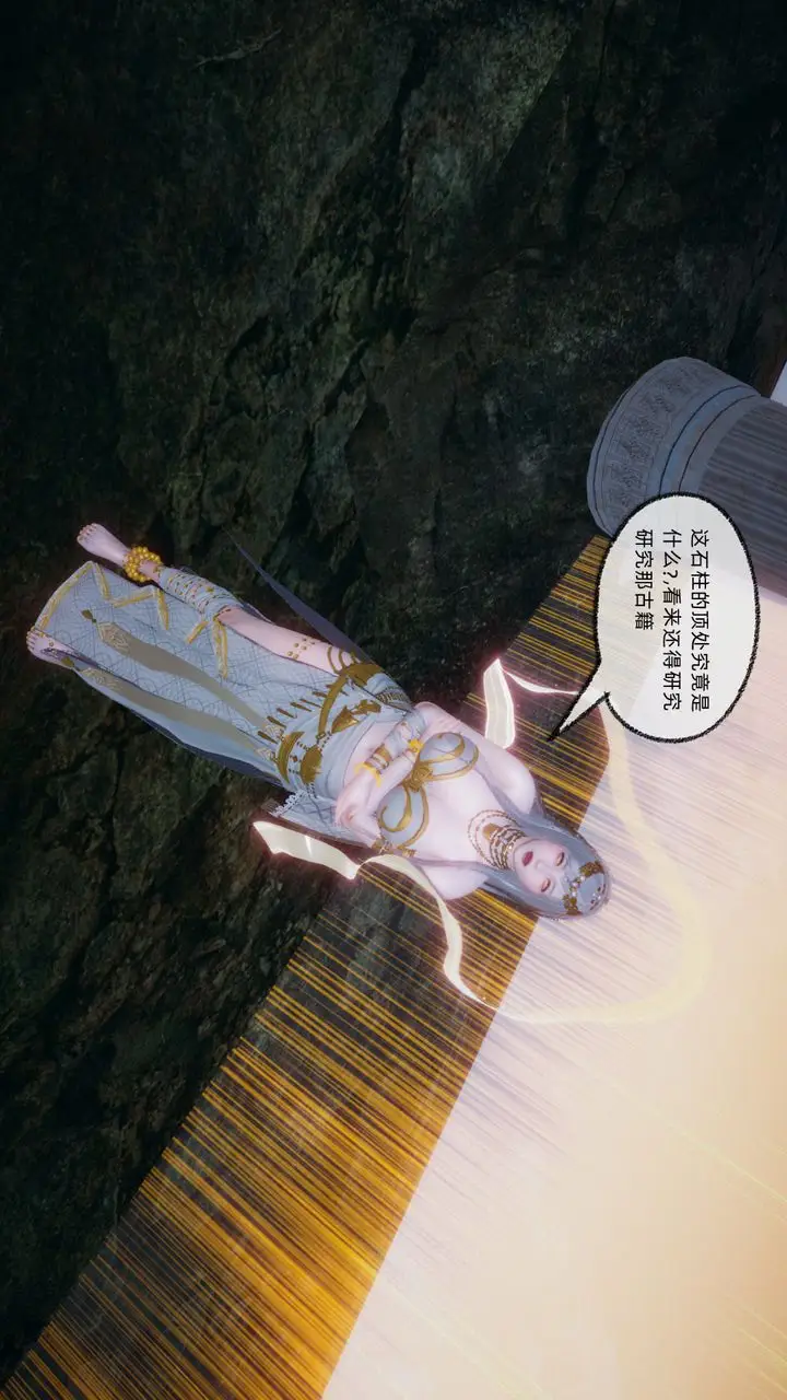 漫画《[3D]天命正传》第87话第59张图